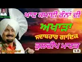 Lagu 7.ਖਾਣ ਕਮਾਈ ਰੰਨਾਂ ਦੀ\