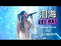 Lagu Lei Hai 泪海 （女生版）- Huang Jia Jia 黄佳佳 「你怎么舍得让我的泪流向海，付出的感情永远找不回来 」Feat DJ Nicko