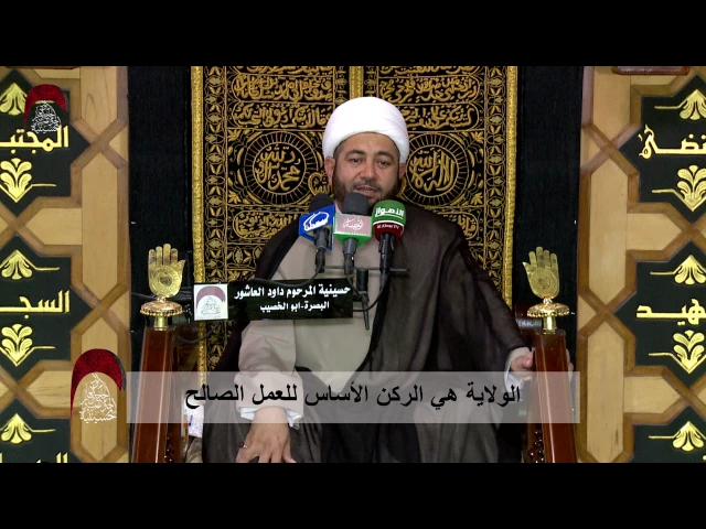 ⁣الولاية هي الركن الأساس للعمل الصالح  - ليلة 12 رمضان1438 هجري
