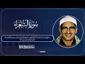 Download Lagu Surah Ash-Shu'ara | Powerful Recitation by Sheikh Muhammad Siddiq Al-Minshawi