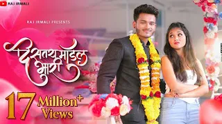 distay model bhari official video raj irmali pawan kene komal kharat arohi p shambho
