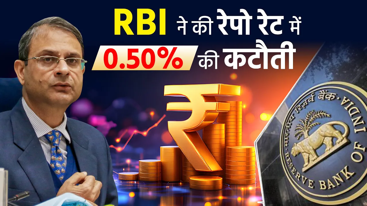 RBI ने लगातार तीसरी बार घटाया रेपो रेट, लोन की किस्त होगी कम