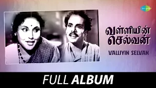valliyin selvan full album s v subbaiah gemini ganesan p s anantharaman