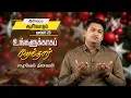 Download Lagu Samuel Dhinakaran | உங்களுக்காகப் பிறந்தார் | December 25 | Today's Blessing MP3