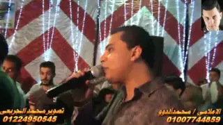 فرحه اولاد الضبيع كفر الروك احمد التونسى الاعلامى محمدالدوو مايسترو حماده محرم قناة محمد الجريعى  فرحه اولاد الضبيع كفر الروك احمد التونسى الاعلامى محمدالدوو مايسترو حماده محرم قناة محمد الجريعى