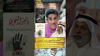 عبدالله النفيسي وجيل الشباب ياسر البحري اكسبلور ترند عبدالله النفيسي  عبدالله النفيسي وجيل الشباب ياسر البحري اكسبلور ترند عبدالله النفيسي