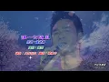 讓一切隨風   鍾鎮濤〈卡拉伴奏版〉