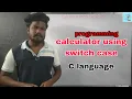 Calculator using switch case in c programming c language