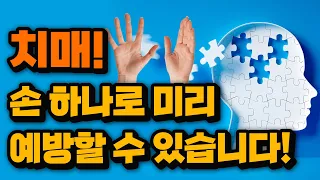 손가락만 움직여도 치매 예방에 도움 됩니다! - 세모핏 #212ㅣ치매예방 알츠하이머 치매 손운동 뇌운동 맨몸운동 중년운동 스트레칭 기초근력 간단운동 다이어트