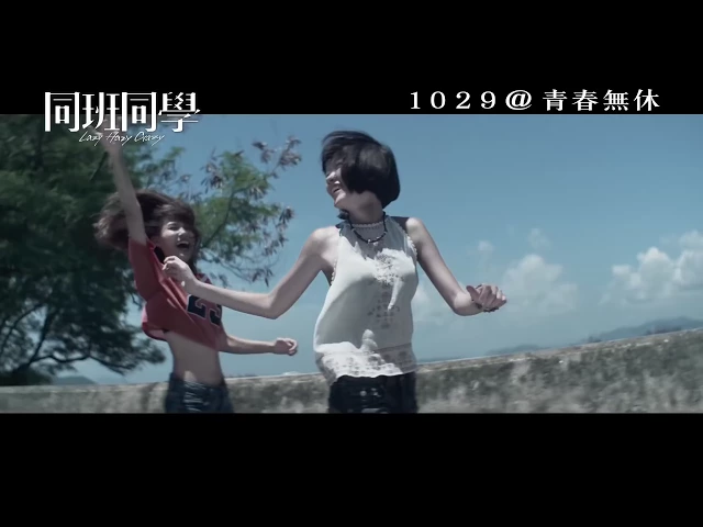 Lazy Hazy Crazy  同班同學 (2015) Official Hong Kong Trailer HD 1080 HK Neo Reviews Pang Ho Cheung Sex