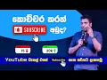 Download Lagu 🔴 How to get Youtube Subscribers Tips - Sinhala Sri Lanka Chanux Bro