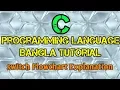 C Programming Tutorial Bangla 21 - switch Explained