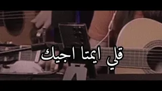 روحي تسأل عليك دندنها