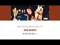 Bam Yang Gang(밤양갱) -  BIBI (비비)【カナルビ/日本語訳/和訳】