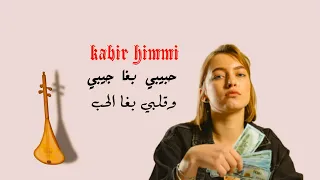 حبيبي بغا جيبي وقلبي بغا الحب               دندنها