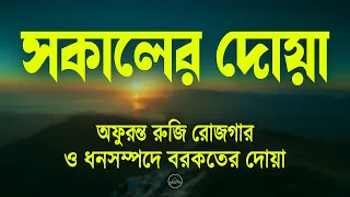 মন জুড়ানো কন্ঠে সকালের দোয়া ও জিকির | Morning Dua- Recited by Alaa Aqel-Adhkar as Sabah أذكار الصباح