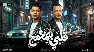 مزمار قلبي بيمخمخ   عبد الله المنشار   محمد اوشا   طلعات حظ هتكسر الديجهات   شعبي حظ جديد      دندنها
