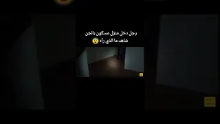 بيت مسكون اخطر موقف 