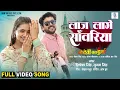 Download Lagu Laaj Lage Sanwariya | Rittesh Upadhyay, Astha Singh | लाज लागे साँवरिया | Nau Devi Nav Durga | SRK