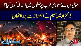 Why Are Hoths Increasing Att@cks on Saudi Arabia? Dr Owais Saleem Explains the Yemen Con*flict