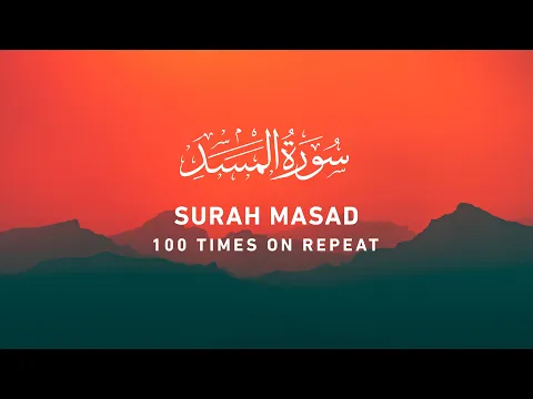 Download MP3 Surah Masad - 100 Times On Repeat