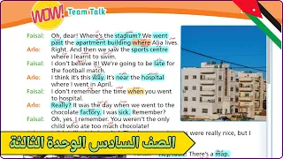 سادس إنجليزي صفحة 34 حل التمارين صفحة 27 الوحدة الثالثة الفصل الأول المنهاج الأردني الجديد 