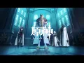【原神】【MAD】原神 × 天灯
