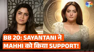 Bigg Boss 20: Sayantani Ghosh ने Mahhi Vij की जमकर तारीफ की; Mahhi की strength का किया खुलासा!