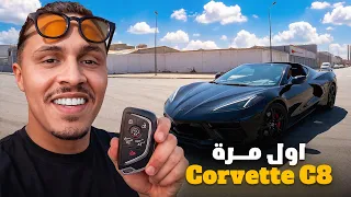 صاحبي شرا Corvette C8… وخرجنا بيها نجربوها🔥First time driving a Corvette C8