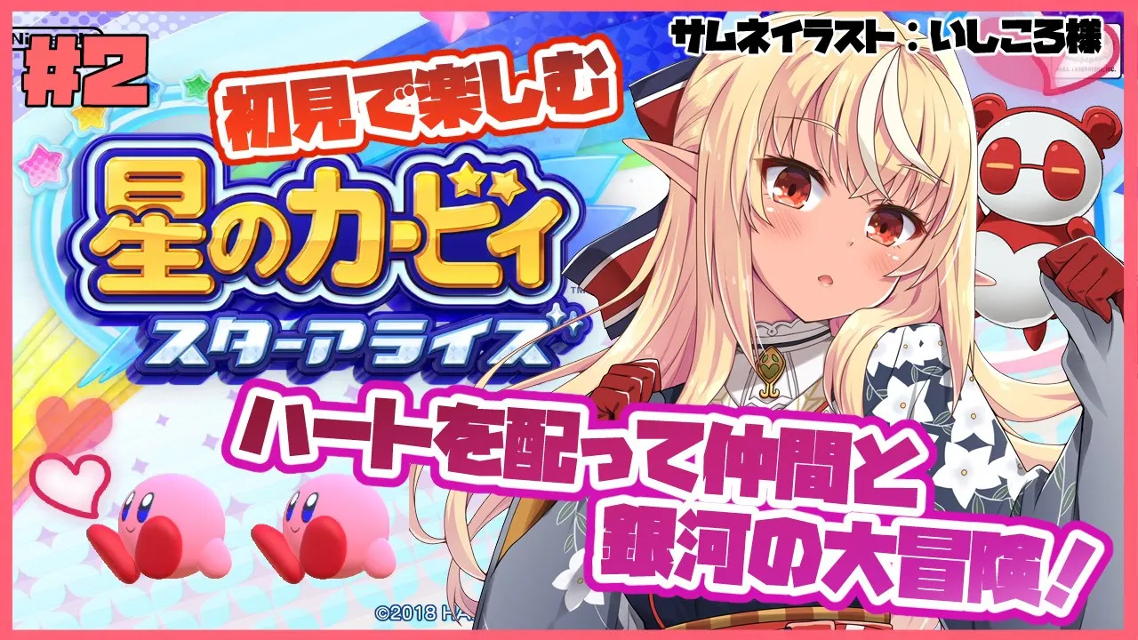 【星のカービィ スターアライズ】初めて見るコピー能力に胸が躍っちゃう！💃 #2【ホロライブ/不知火フレア】