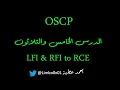 35 Local and Remote File Inclusion - OSCP Offensive Security Certified Professional