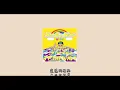 【中日歌詞】JP THE WAVY  - Neo Gal Wop