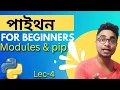Modules pip in Python Lec-4 Python Tutorials for Absolute Beginners
