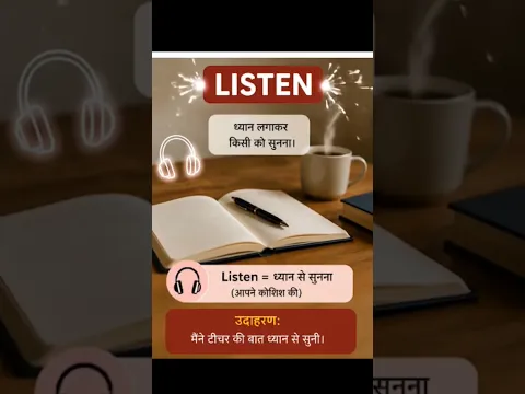 Hear Vs Listen 👂!! #shorts #english #dearsister #explore @DearSister