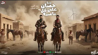 مهرجان     حصان علي كل ناصية   زيزو النوبى   حمو صبحى   فريق الاحلام   ألبوم            دندنها