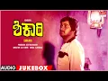 Download Lagu Shikari | Kannada Movie Songs Audio Jukebox | Srinath, Manjula | Ilayaraja | C R Simha