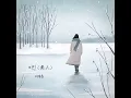 이예준 - 미인 (1시간)