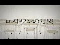 Download Lagu Lost One's Weeping -Cover- Seijin Dansei 3ningumi