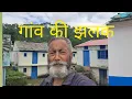 Download Lagu छोटी सोच , ग्राम , अपने  और सुंदर छटा  - ग्राम सैणामानुर  - उत्तराखंड .