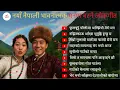 Download Lagu 🎶 New Nepali Lokgeet 2025 | Hit Lok Dohori Songs | Folk Music Special