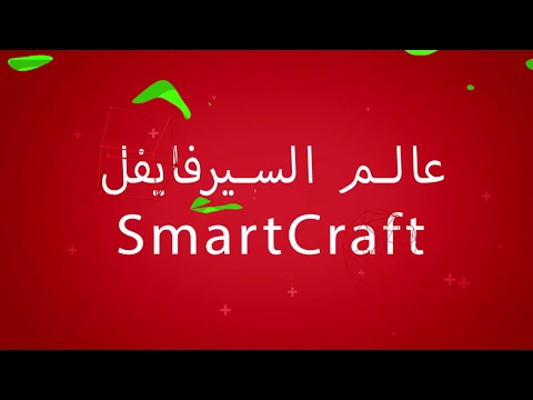Assistir Vídeo: SmartCraft