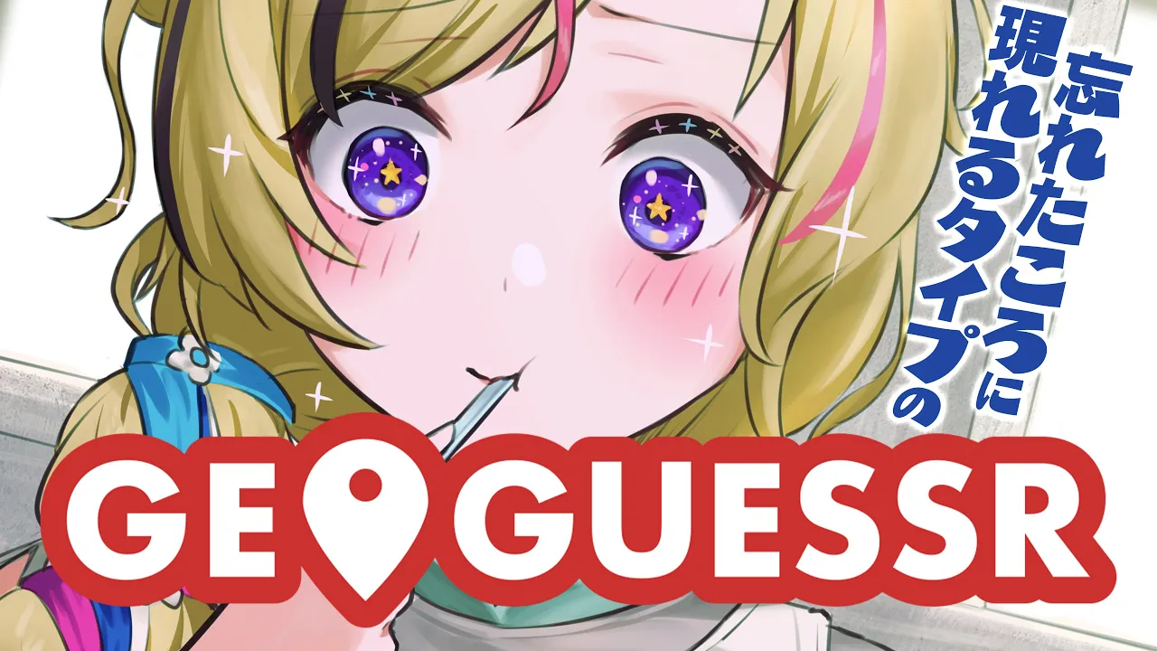 【GeoGuessr/実況】ゲッサバンバン！ゲッサバンバン！忘れたころのゲッサバンバン！【尾丸ポルカ/ホロライブ】
