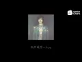 任贤齐 - 心情车站 (动态歌词)
