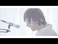 【実写MV】アトラクトライト / *Luna - cover