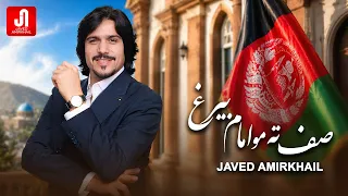 Javed Amirkhail - Saaf Ta Mo Emam Biragh | جاوېد امیرخېل -  صف ته مو امام بیرغ