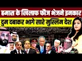 Hamas के खिलाफ Gaza में फौज भेजेने इनकार ‌• दुम दबाकर भागे Muslim देश 