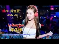 Download Lagu DJ 版 - 来生缘 - Lai Sheng Yuan - Jodoh Kehidupan Mendatang - Andy Lau #dj抖音版