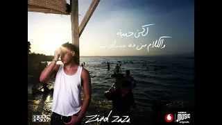                      زياد ظاظا   باليني                       حالتي