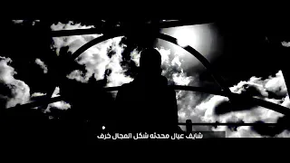 شايف عيال محدثه شكل المجال خرف 