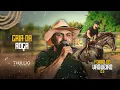 Download Lagu CRIA DA ROÇA - Thullio Milionário (Forró do Vaqueiro 2.0)